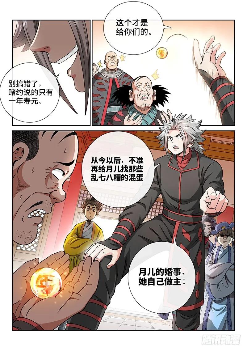 我是大神仙 第67话 ·归 来 第10页