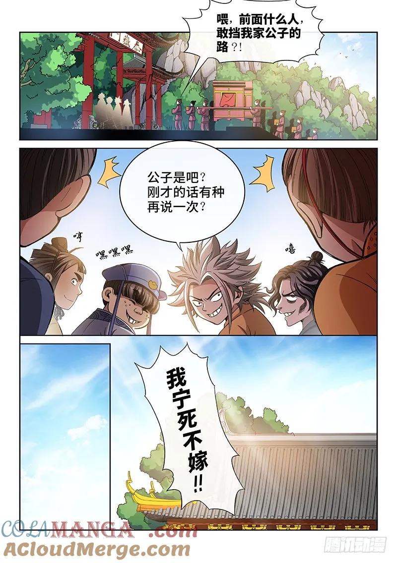 我是大神仙 第67话 ·归 来 第3页
