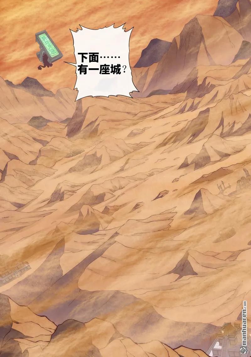 我是大神仙 第679话 ·驱 逐 第2页