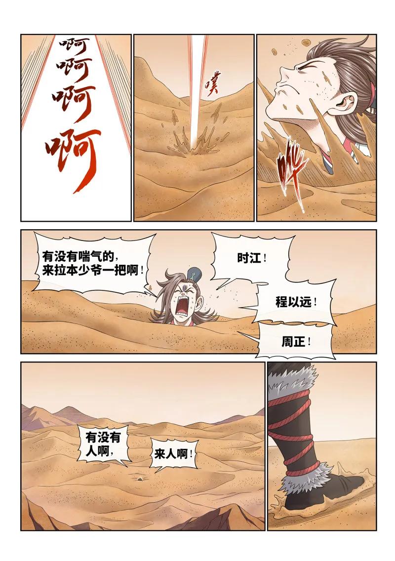 我是大神仙 第680话 ·只有一个 第10页
