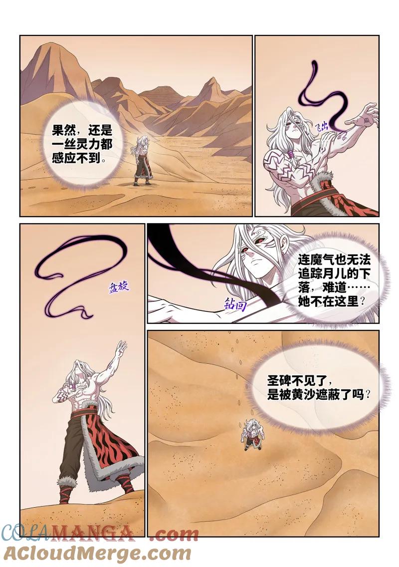 我是大神仙 第680话 ·只有一个 第11页