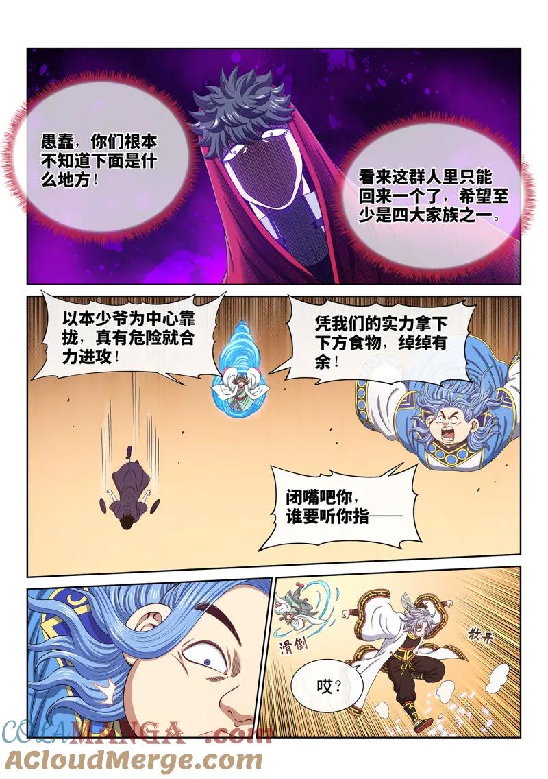 我是大神仙 第680话 ·只有一个 第5页