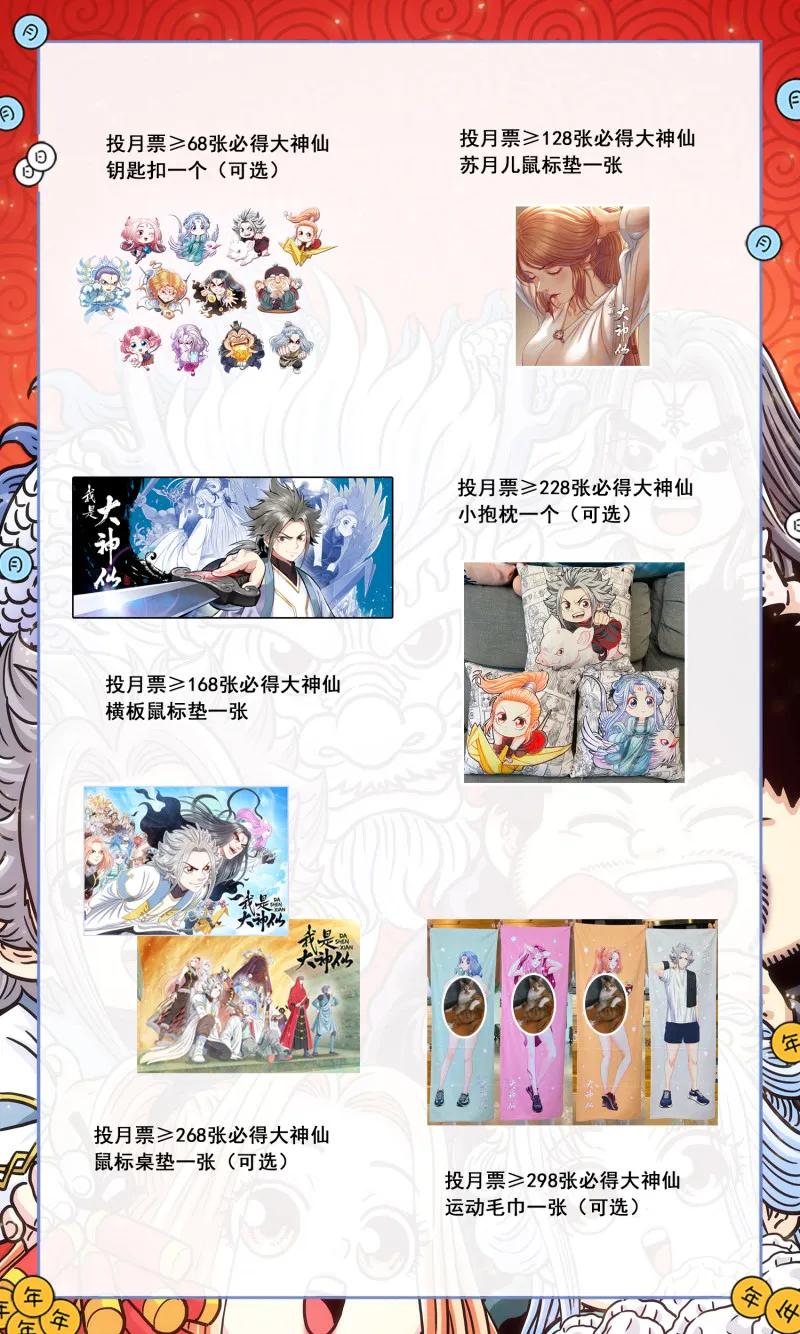 我是大神仙 第680话 ·只有一个 第18页