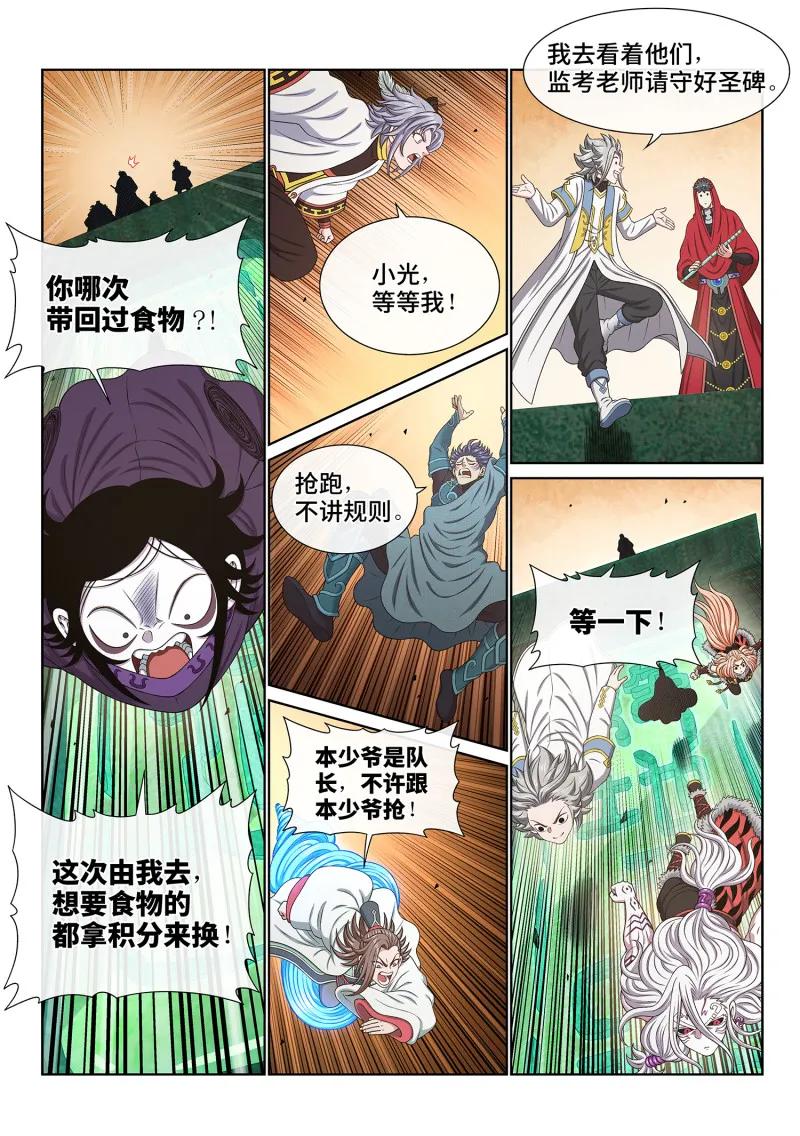 我是大神仙 第680话 ·只有一个 第4页