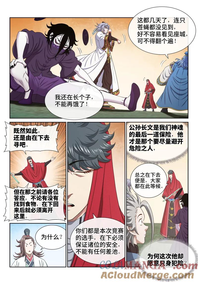 我是大神仙 第680话 ·只有一个 第3页