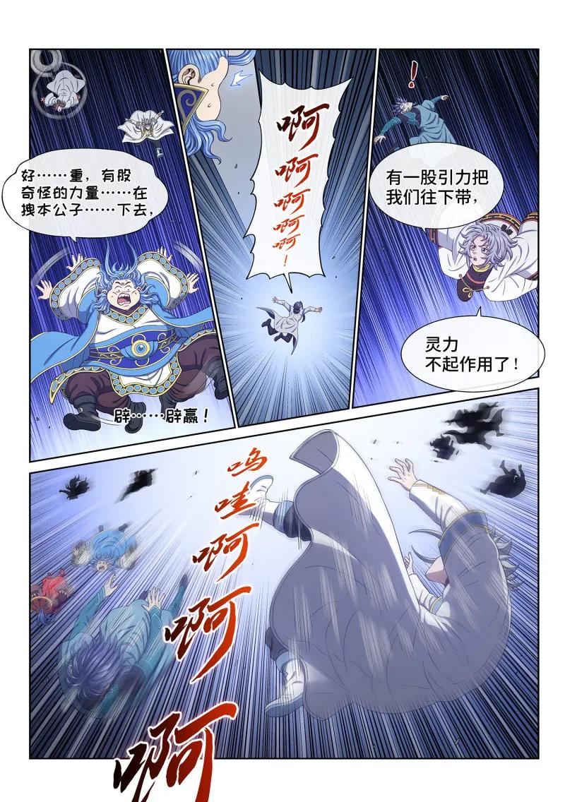 我是大神仙 第680话 ·只有一个 第6页