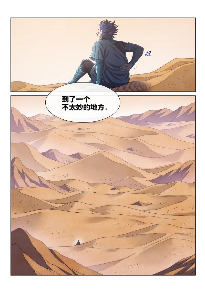 我是大神仙 第680话 ·只有一个 第14页