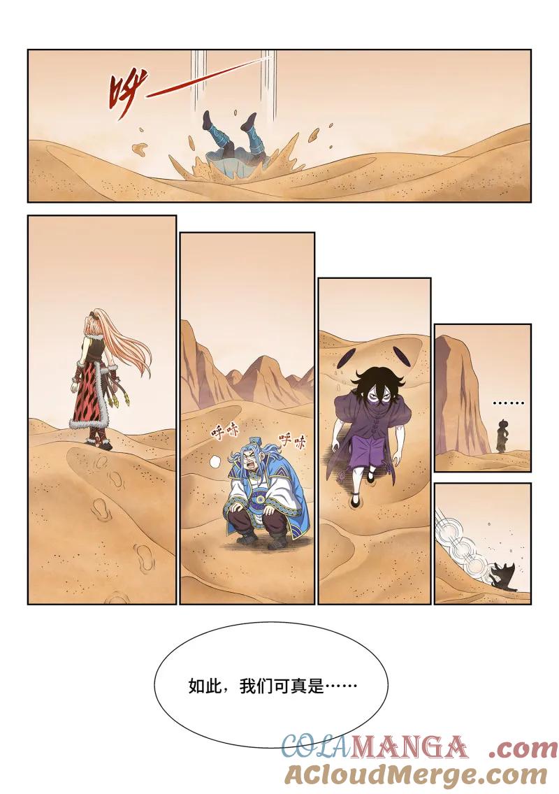 我是大神仙 第680话 ·只有一个 第13页
