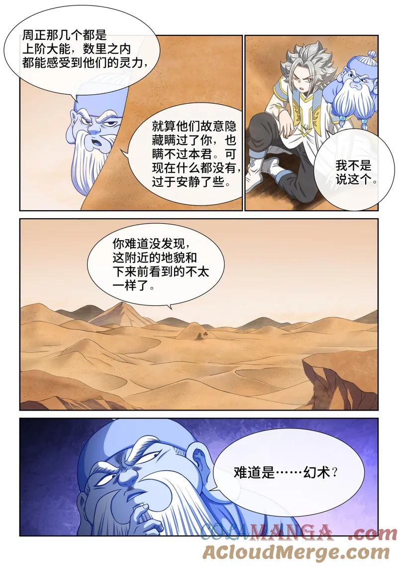我是大神仙 第680话 ·只有一个 第9页