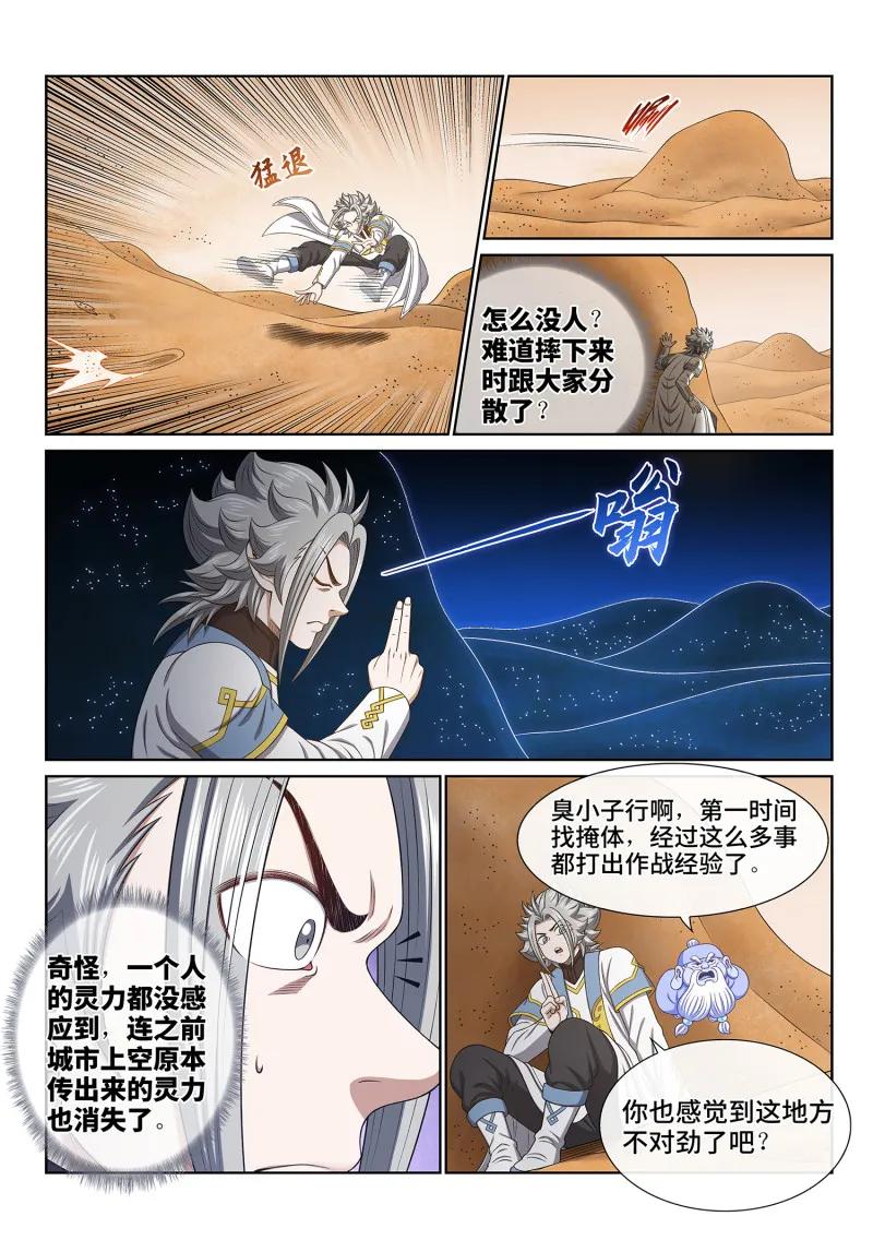 我是大神仙 第680话 ·只有一个 第8页