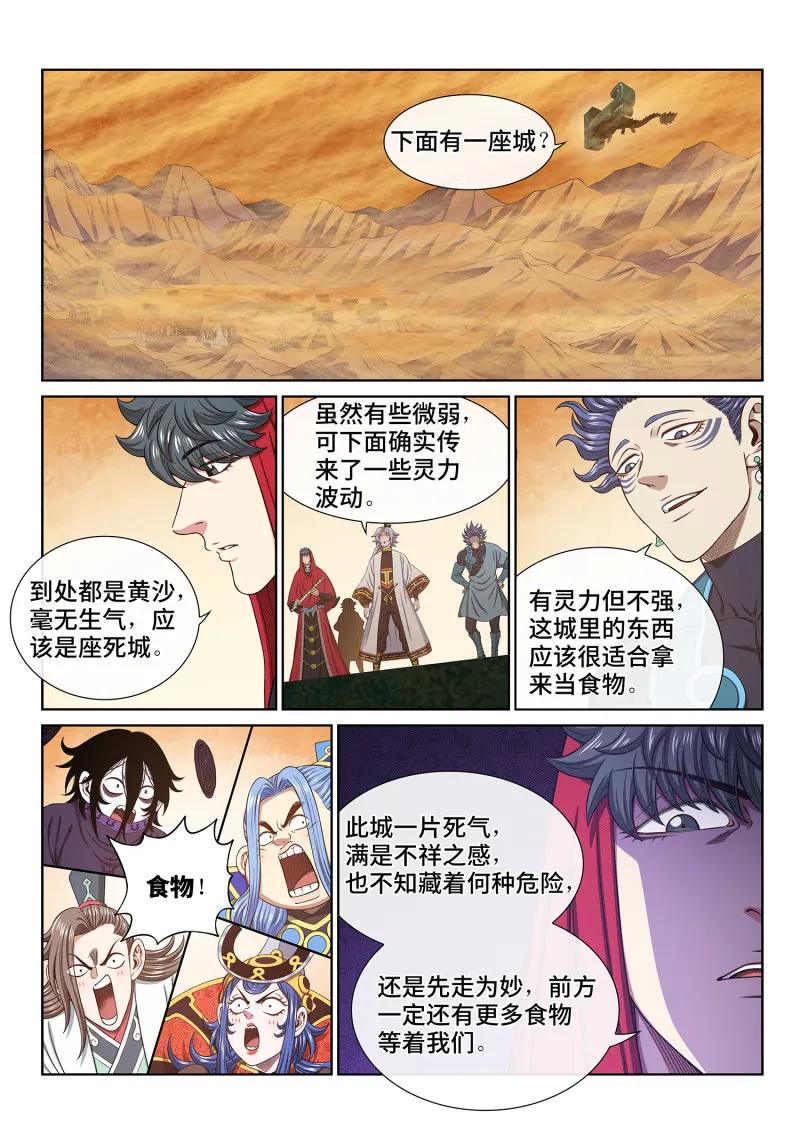 我是大神仙 第680话 ·只有一个 第2页