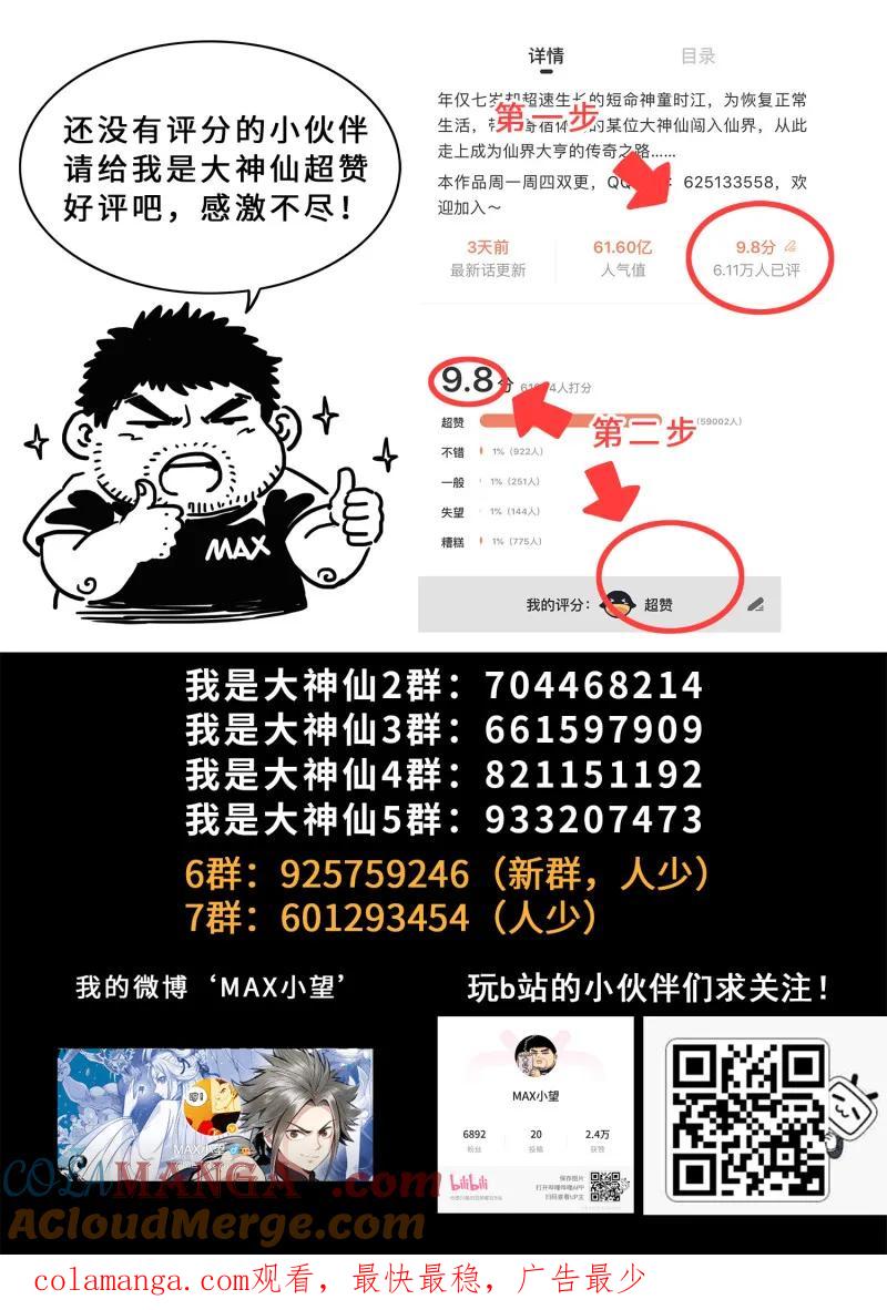 我是大神仙 第680话 ·只有一个 第21页