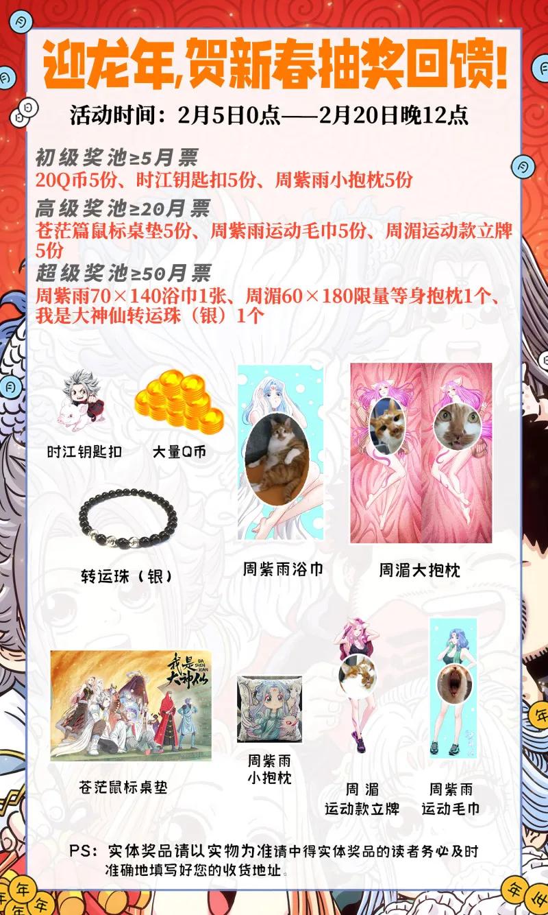 我是大神仙 第680话 ·只有一个 第16页