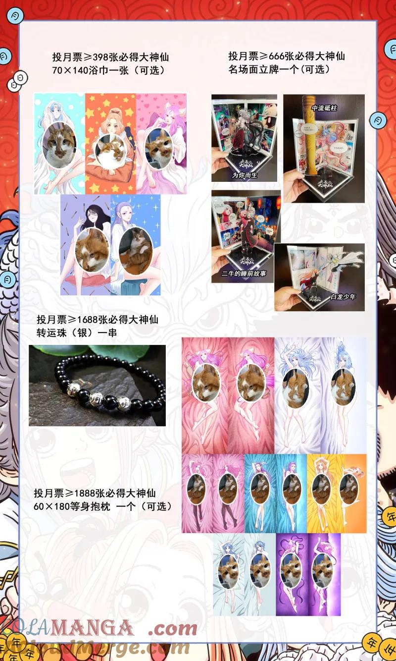 我是大神仙 第680话 ·只有一个 第19页