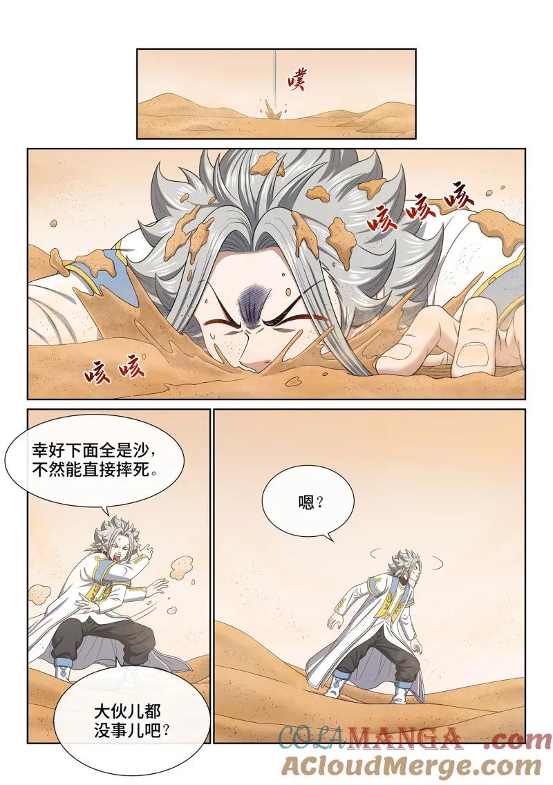 我是大神仙 第680话 ·只有一个 第7页