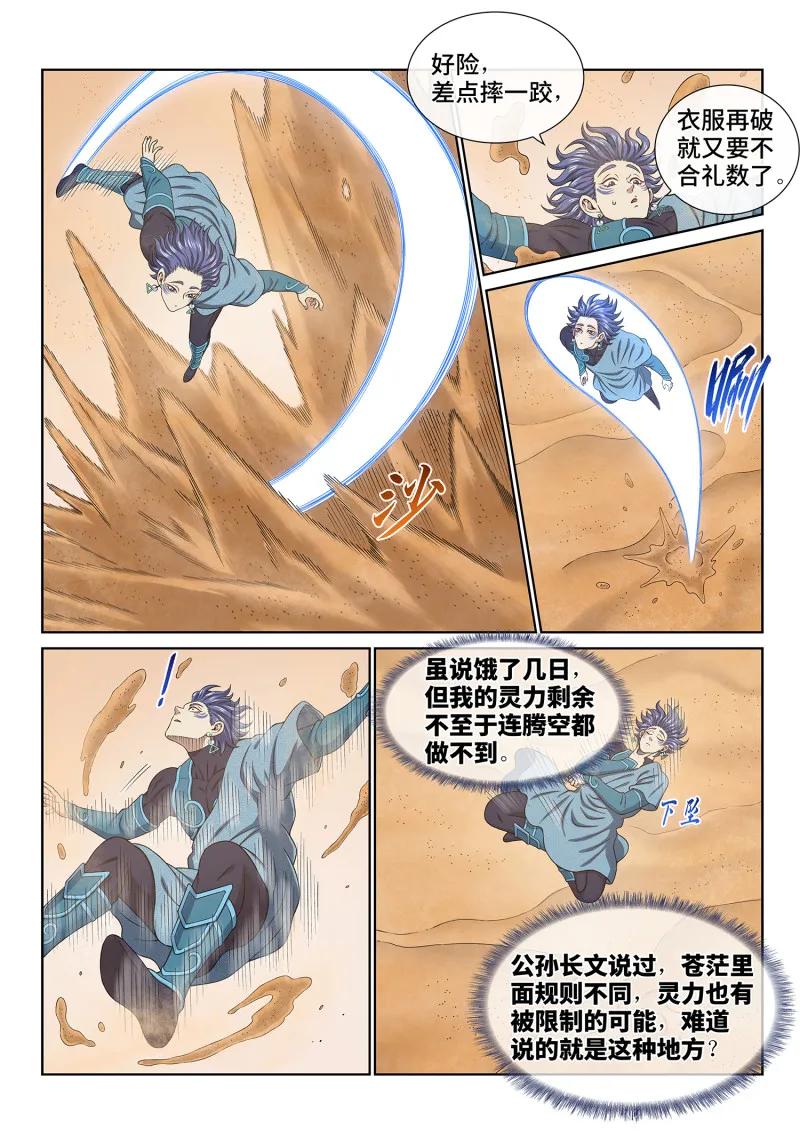 我是大神仙 第680话 ·只有一个 第12页