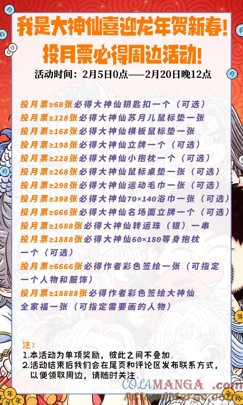 我是大神仙 第680话 ·只有一个 第17页