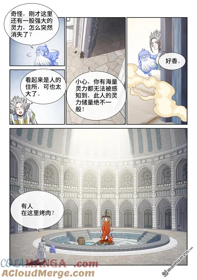 我是大神仙 第681话 ·混 乱 第9页