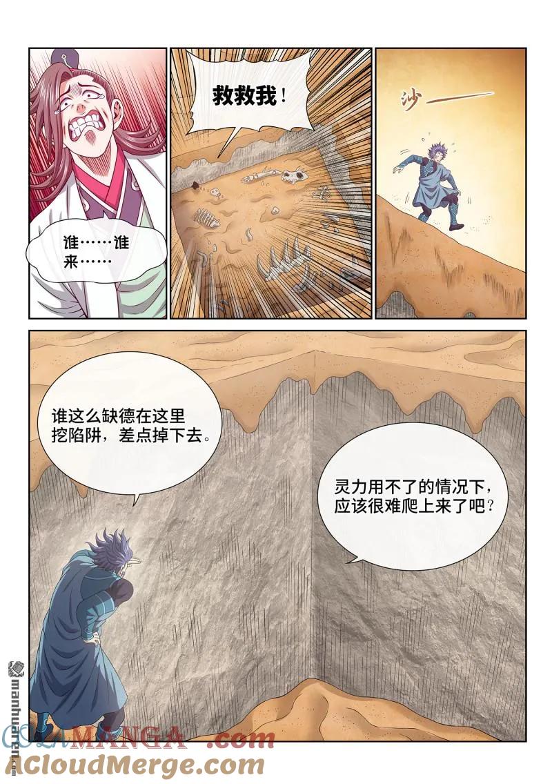 我是大神仙 第681话 ·混 乱 第6页