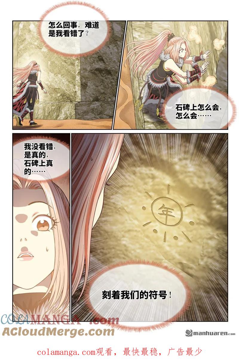 我是大神仙 第681话 ·混 乱 第14页
