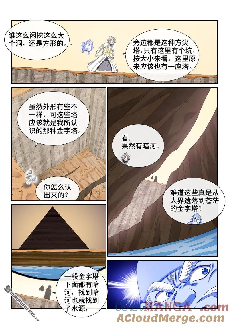 我是大神仙 第681话 ·混 乱 第7页
