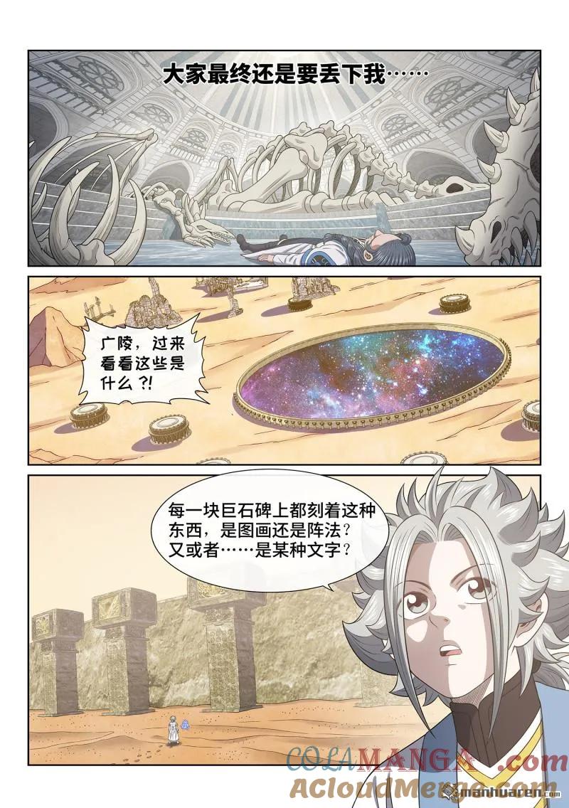 我是大神仙 第681话 ·混 乱 第11页