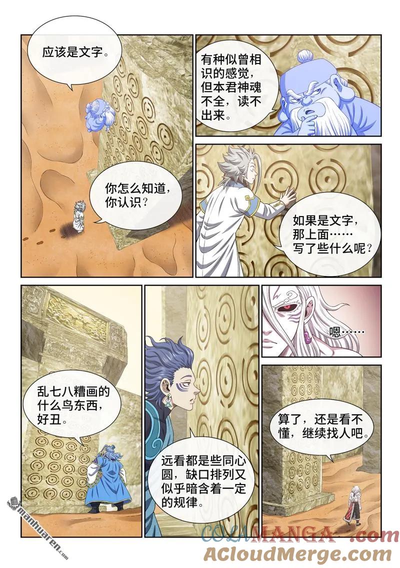 我是大神仙 第681话 ·混 乱 第12页