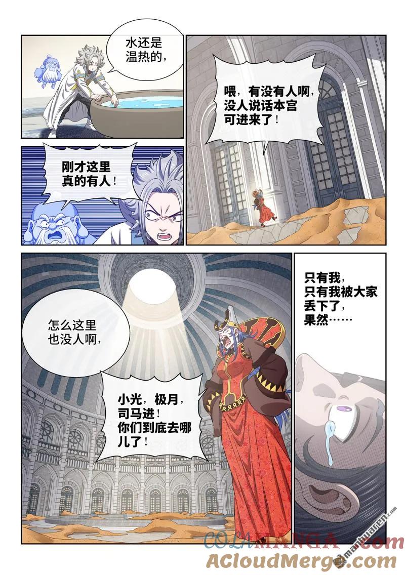 我是大神仙 第681话 ·混 乱 第10页