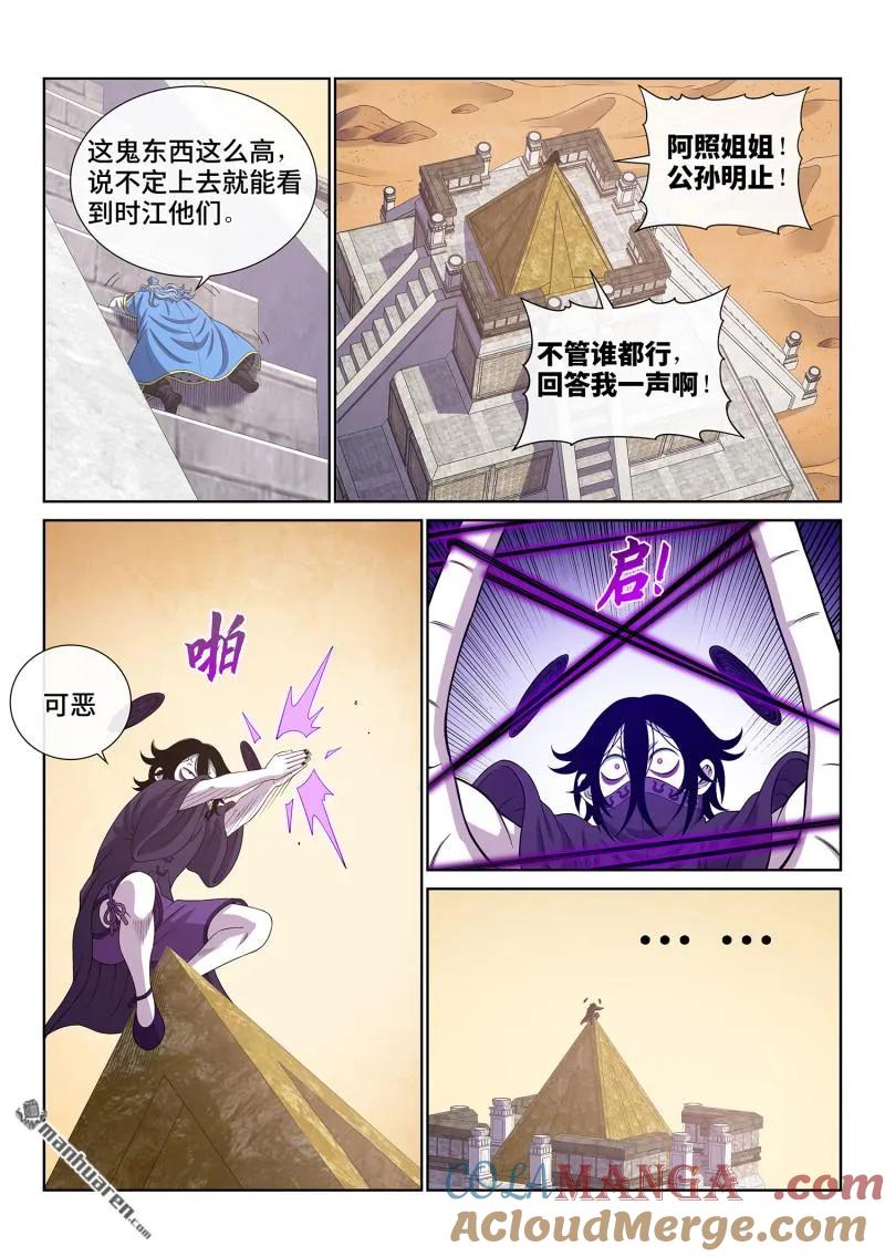 我是大神仙 第681话 ·混 乱 第3页