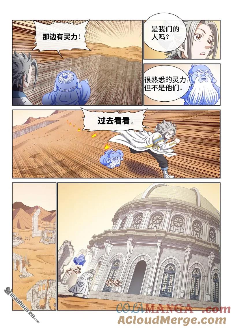 我是大神仙 第681话 ·混 乱 第8页