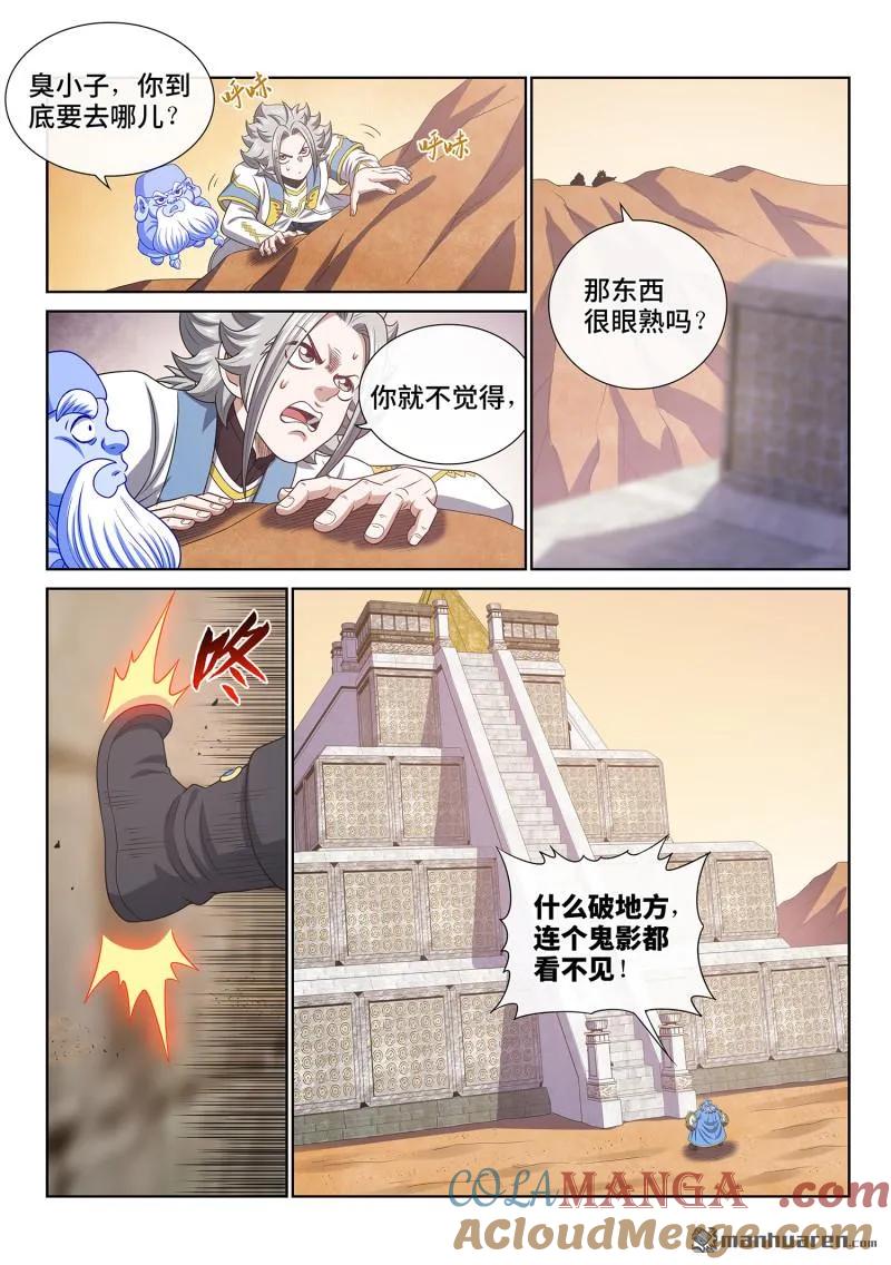 我是大神仙 第681话 ·混 乱 第2页