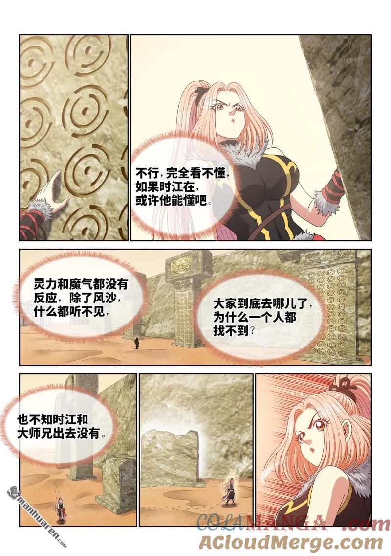 我是大神仙 第681话 ·混 乱 第13页
