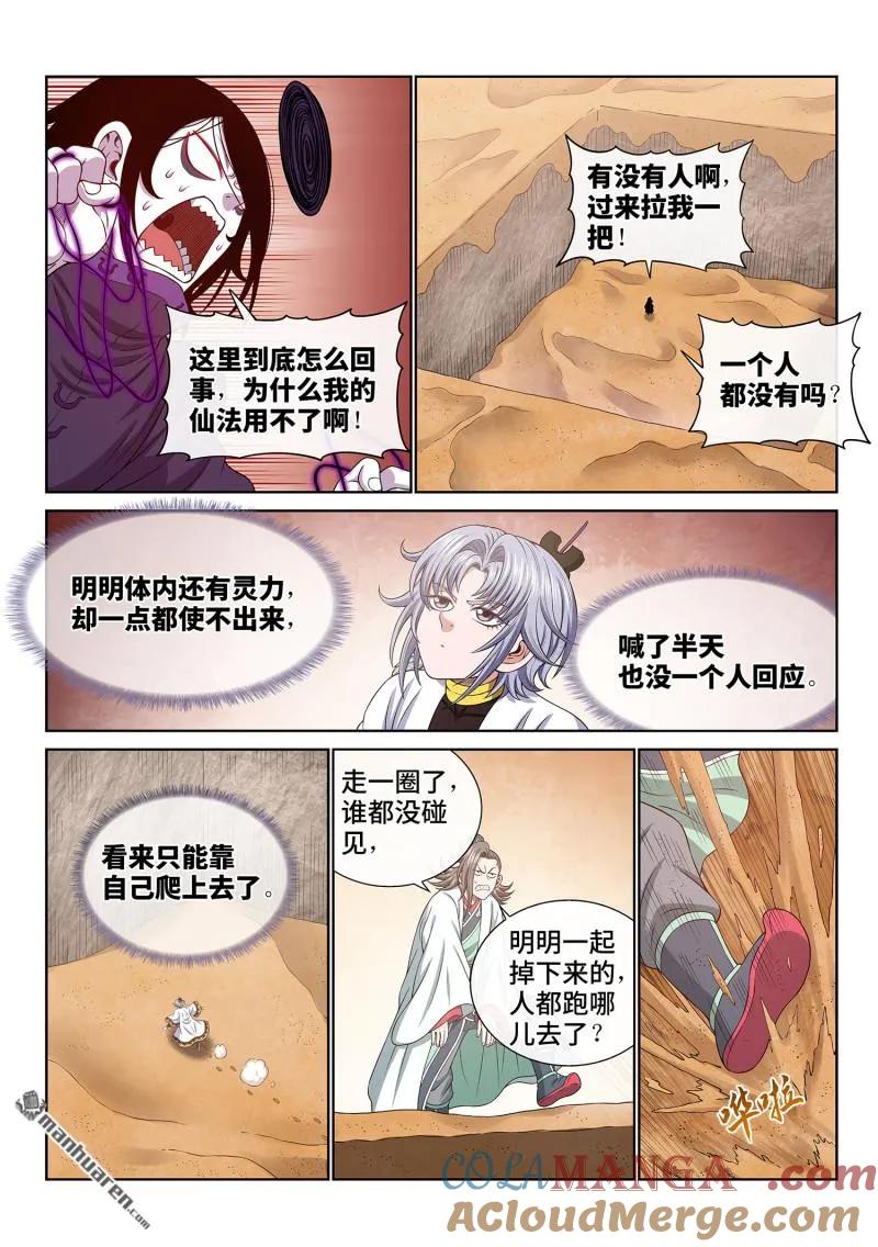 我是大神仙 第681话 ·混 乱 第4页