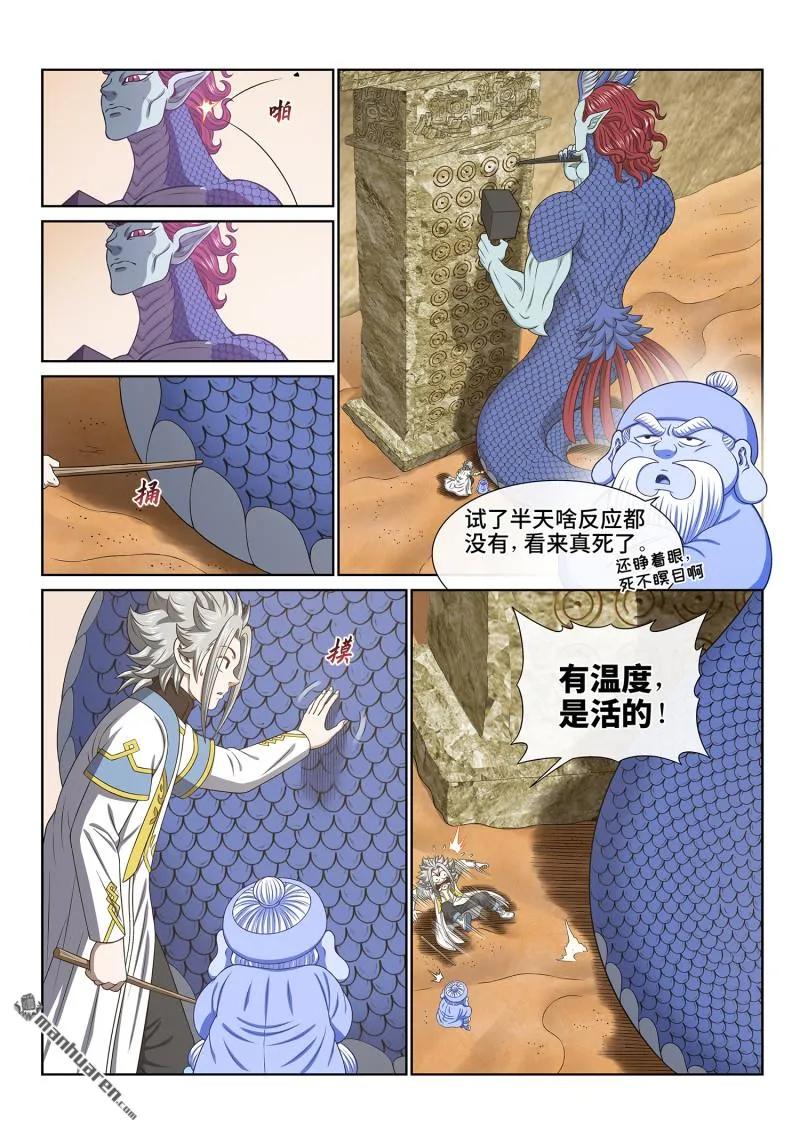 我是大神仙 第682话 ·是本君 第6页
