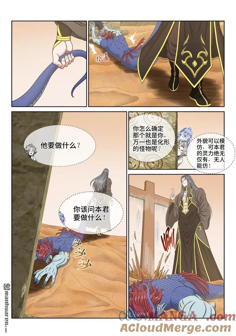我是大神仙 第682话 ·是本君 第11页