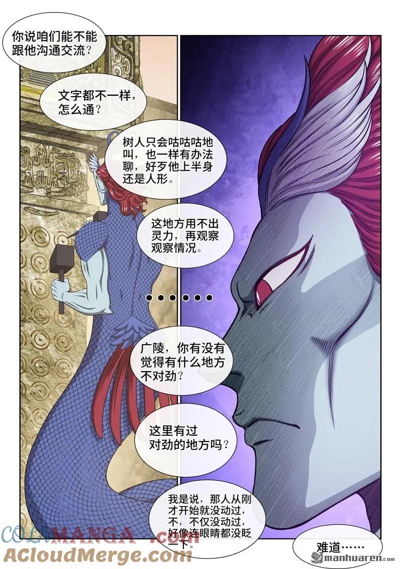 我是大神仙 第682话 ·是本君 第5页