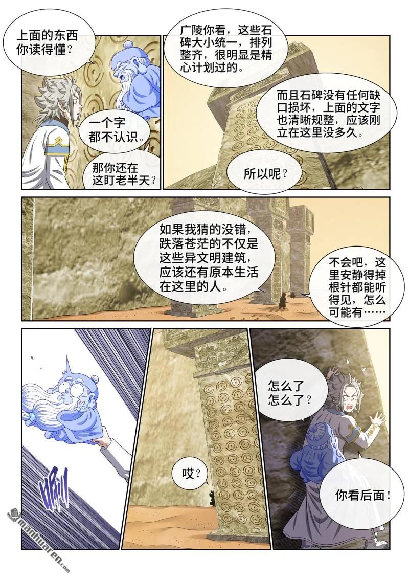 我是大神仙 第682话 ·是本君 第2页