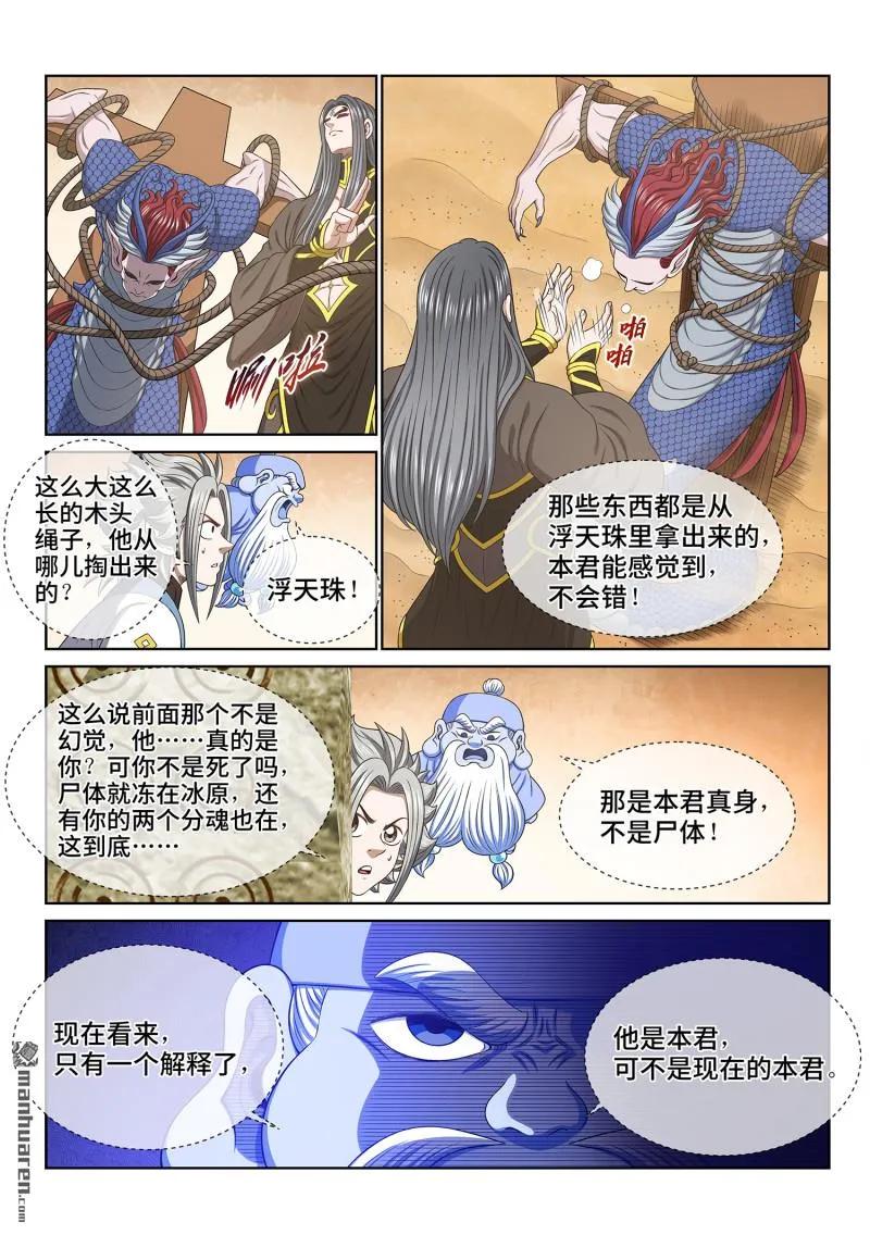 我是大神仙 第682话 ·是本君 第12页