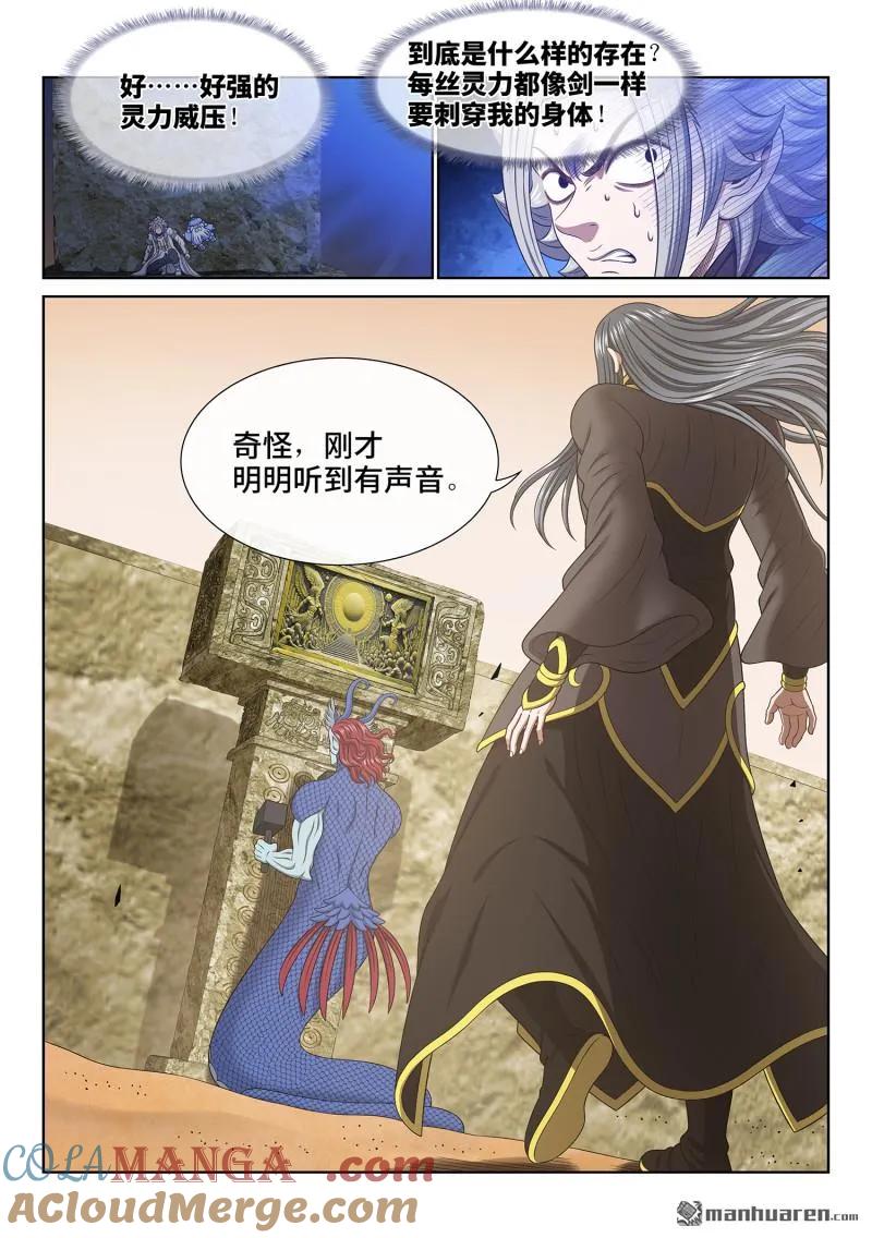 我是大神仙 第682话 ·是本君 第9页