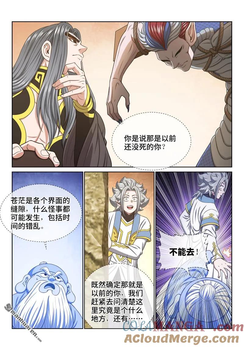 我是大神仙 第682话 ·是本君 第13页