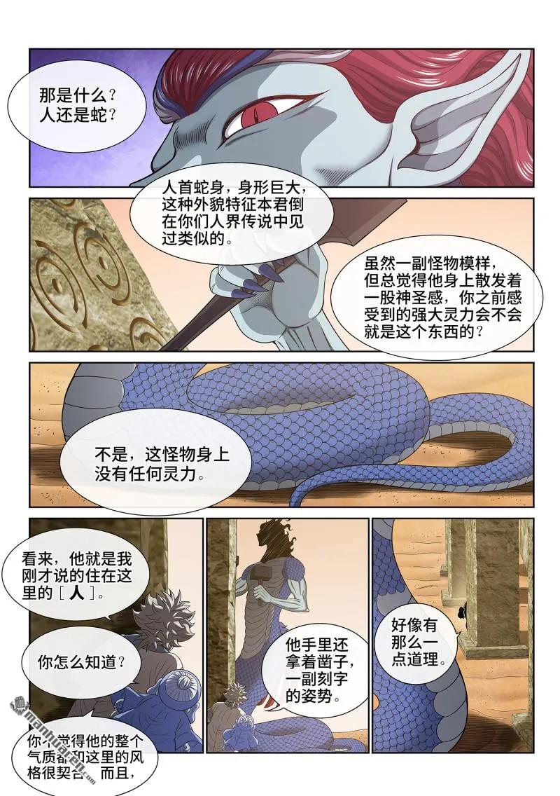 我是大神仙 第682话 ·是本君 第4页