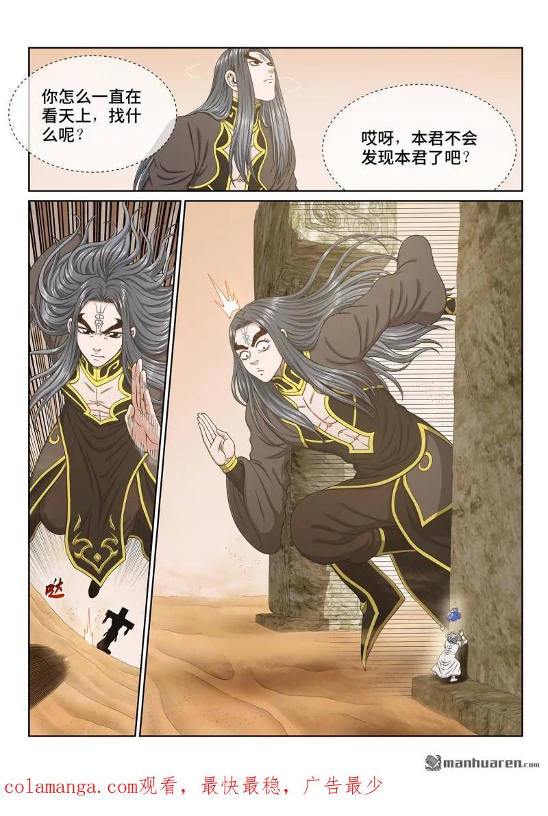 我是大神仙 第682话 ·是本君 第16页
