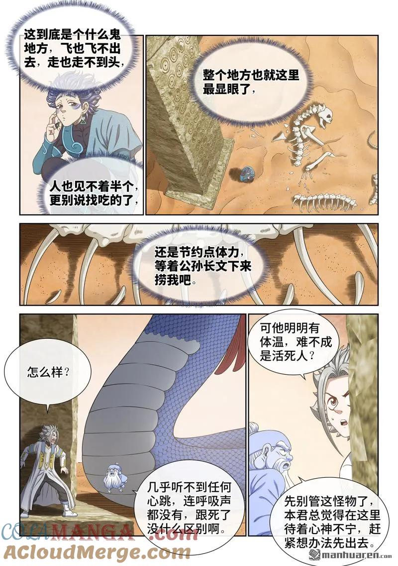 我是大神仙 第682话 ·是本君 第7页