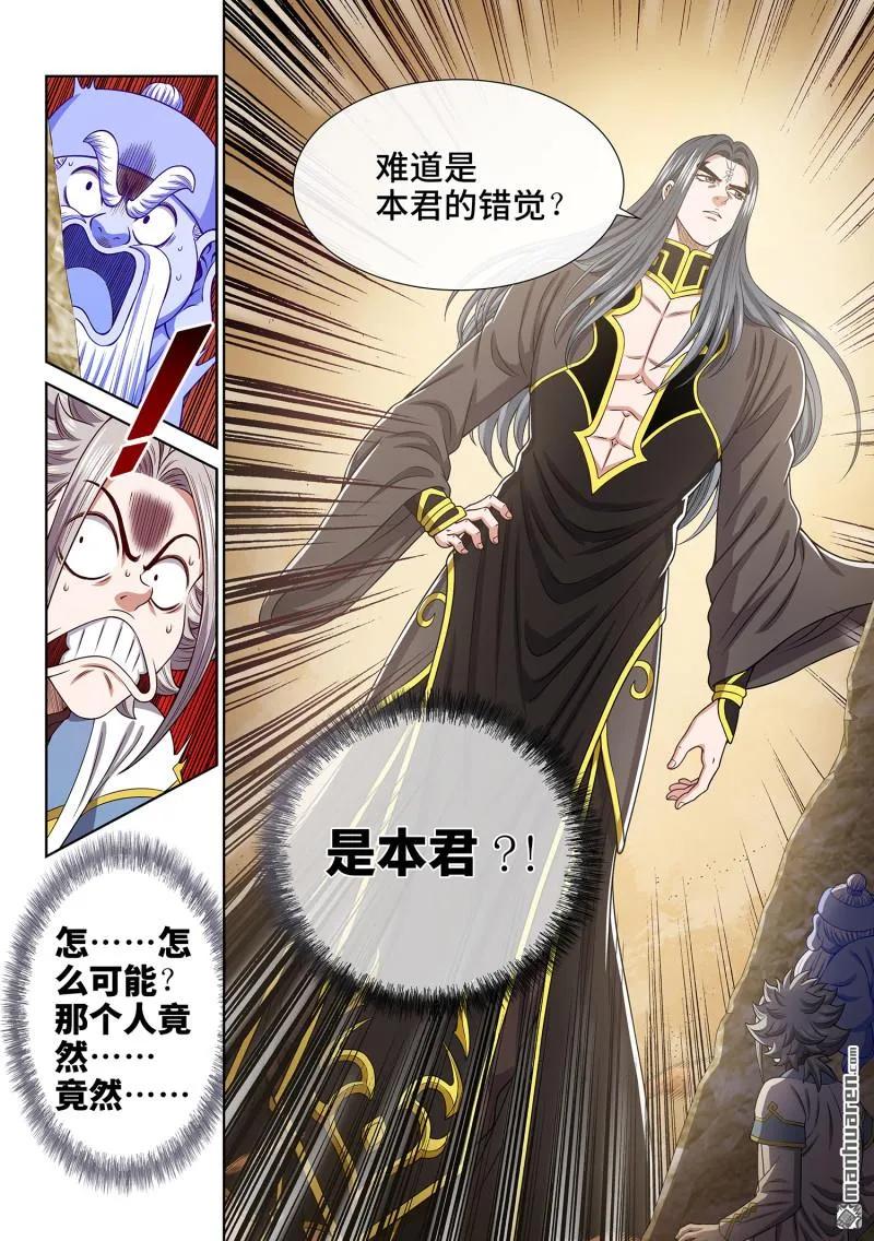 我是大神仙 第682话 ·是本君 第10页