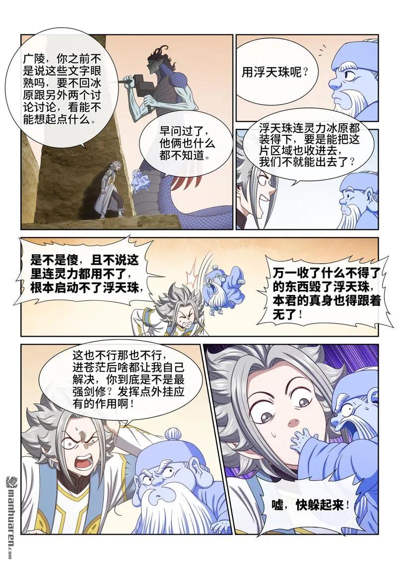 我是大神仙 第682话 ·是本君 第8页
