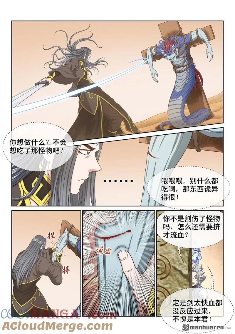 我是大神仙 第682话 ·是本君 第15页