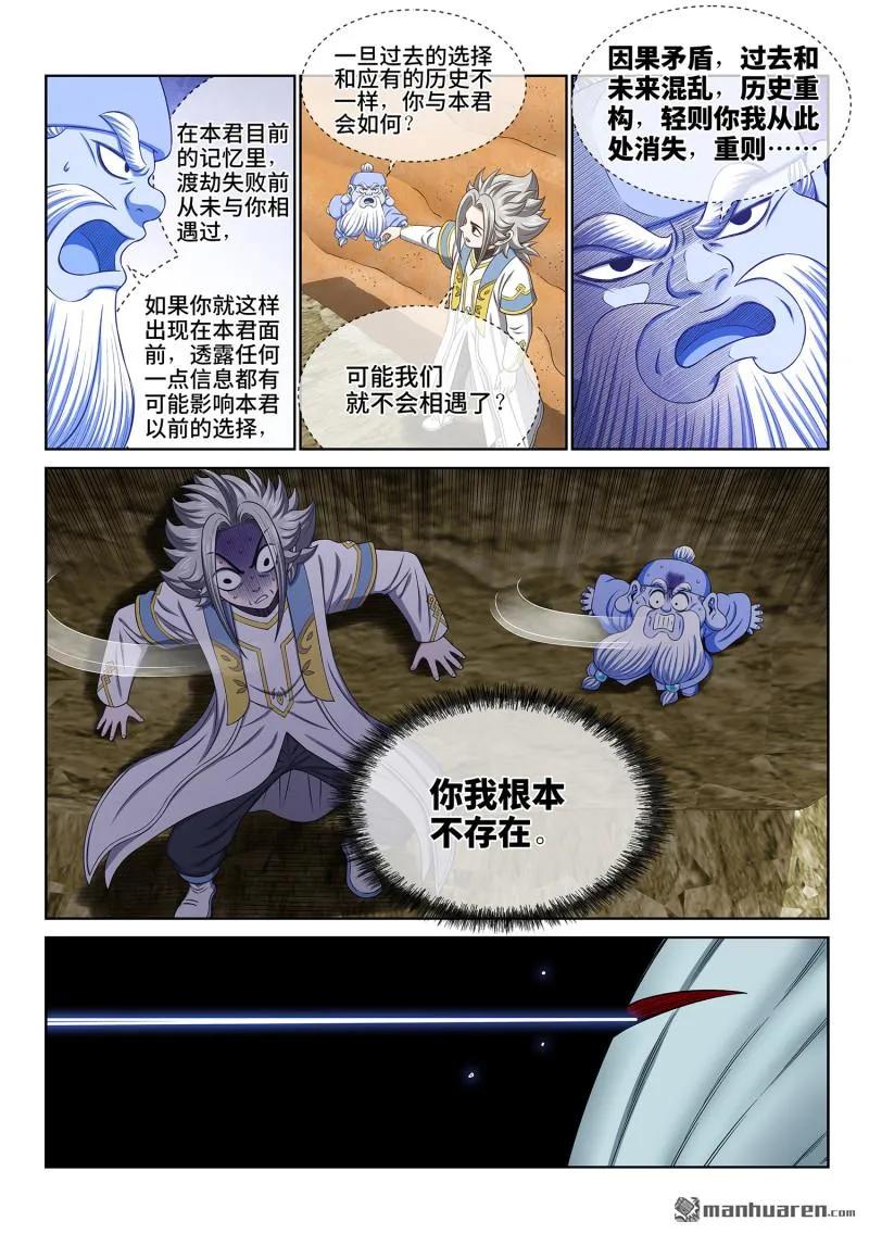 我是大神仙 第682话 ·是本君 第14页