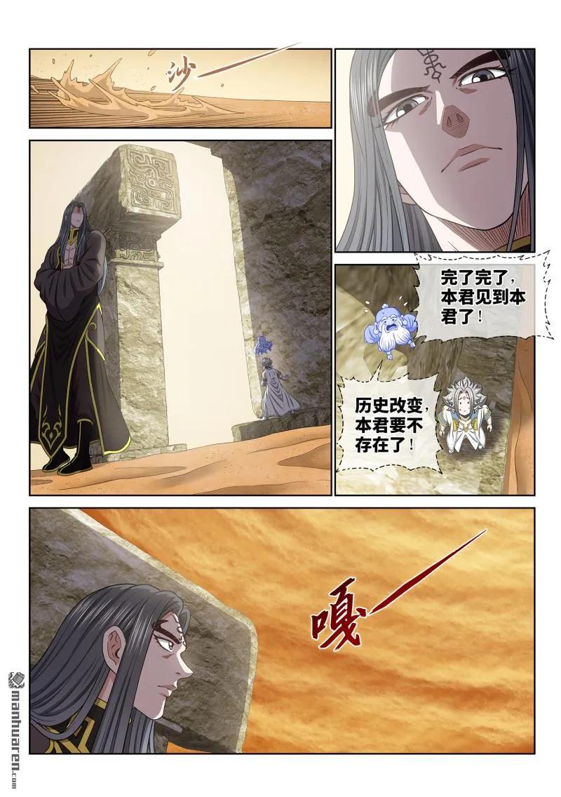 我是大神仙 第683话 ·你是谁 第2页