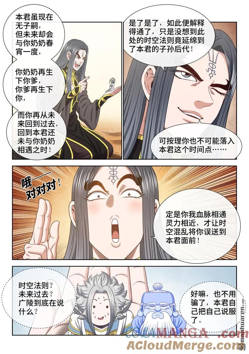 我是大神仙 第683话 ·你是谁 第15页