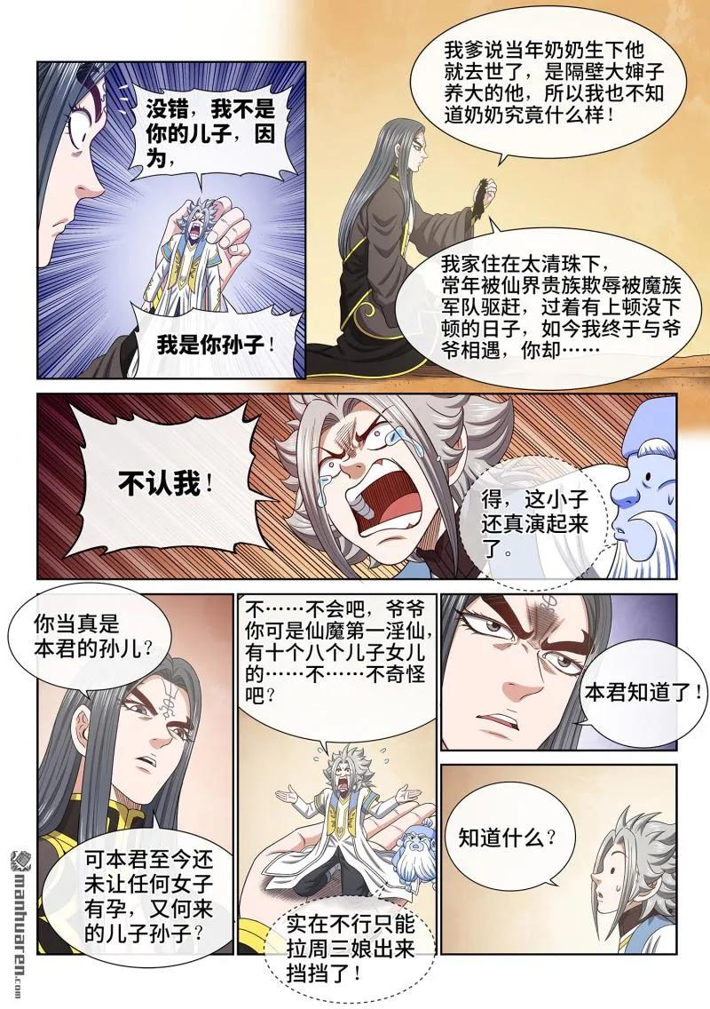 我是大神仙 第683话 ·你是谁 第14页